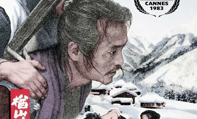 Легенда о Нараяме (1983)